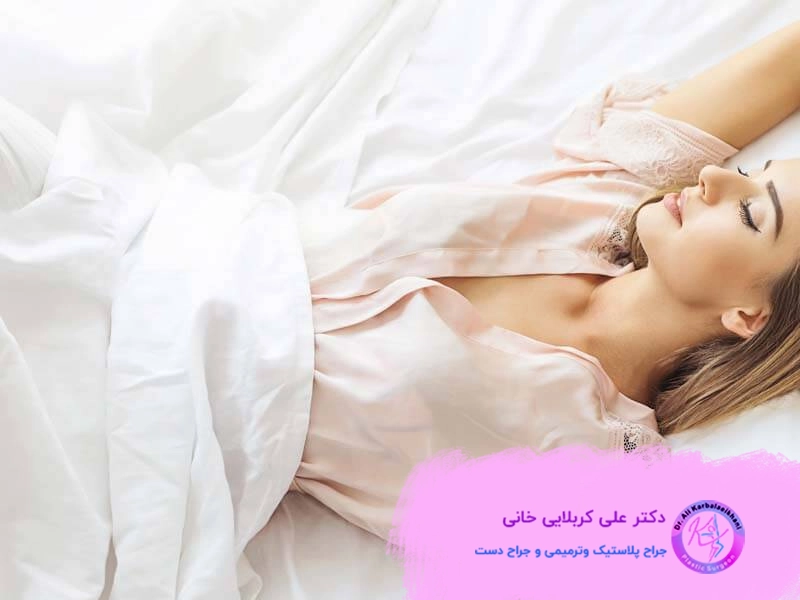 خوابیدن بعد ماموپلاستی