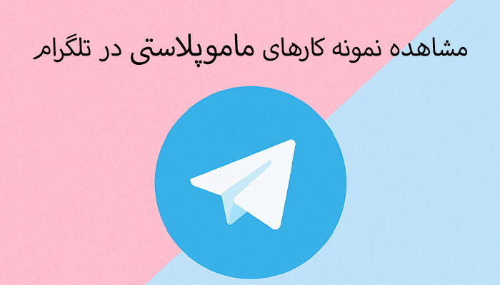 تلگرام 